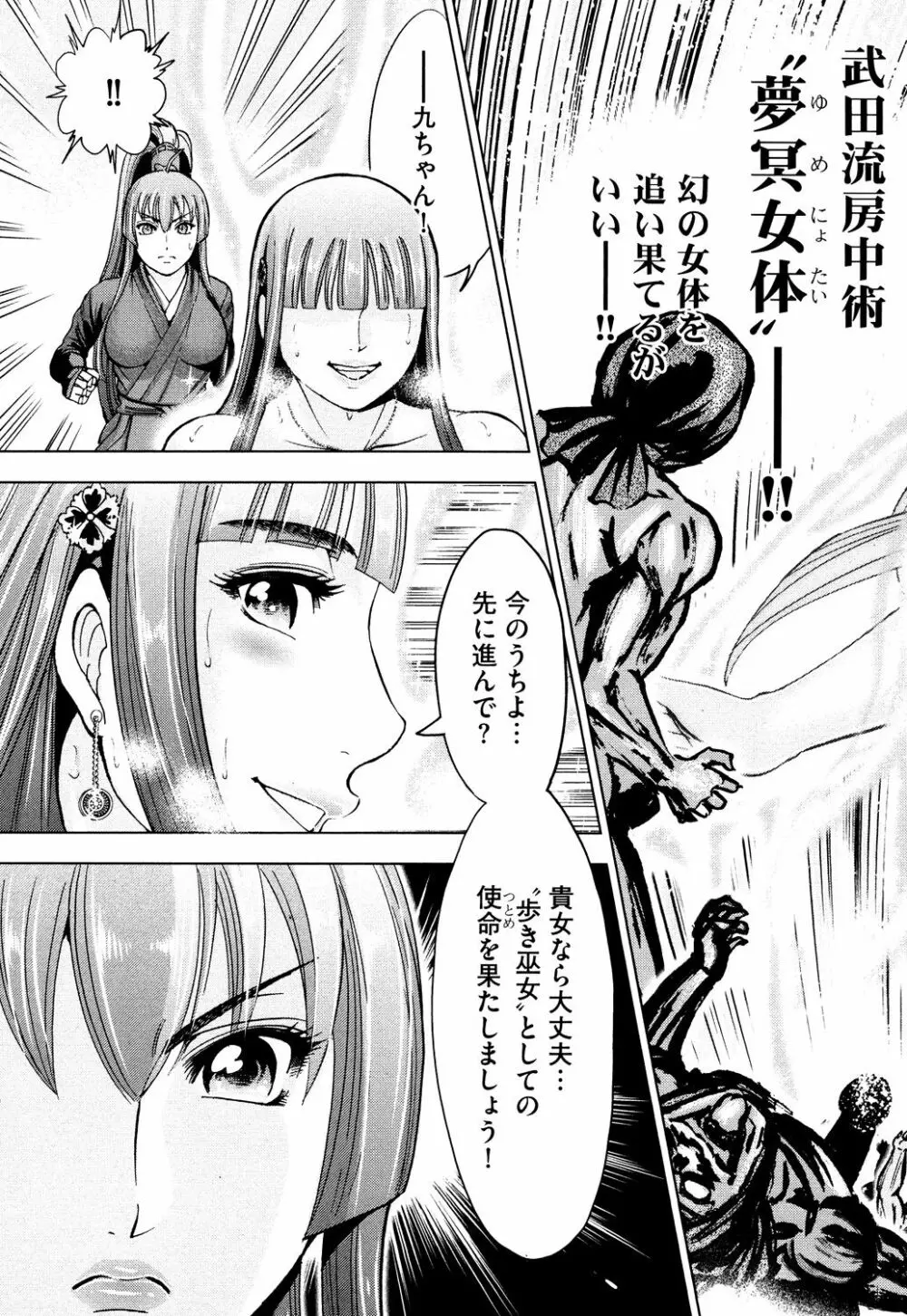 歩き巫女九尾 戸石城炎情―歩き巫女艶闘伝 Page.137