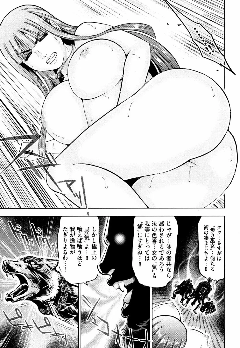 歩き巫女九尾 戸石城炎情―歩き巫女艶闘伝 Page.145