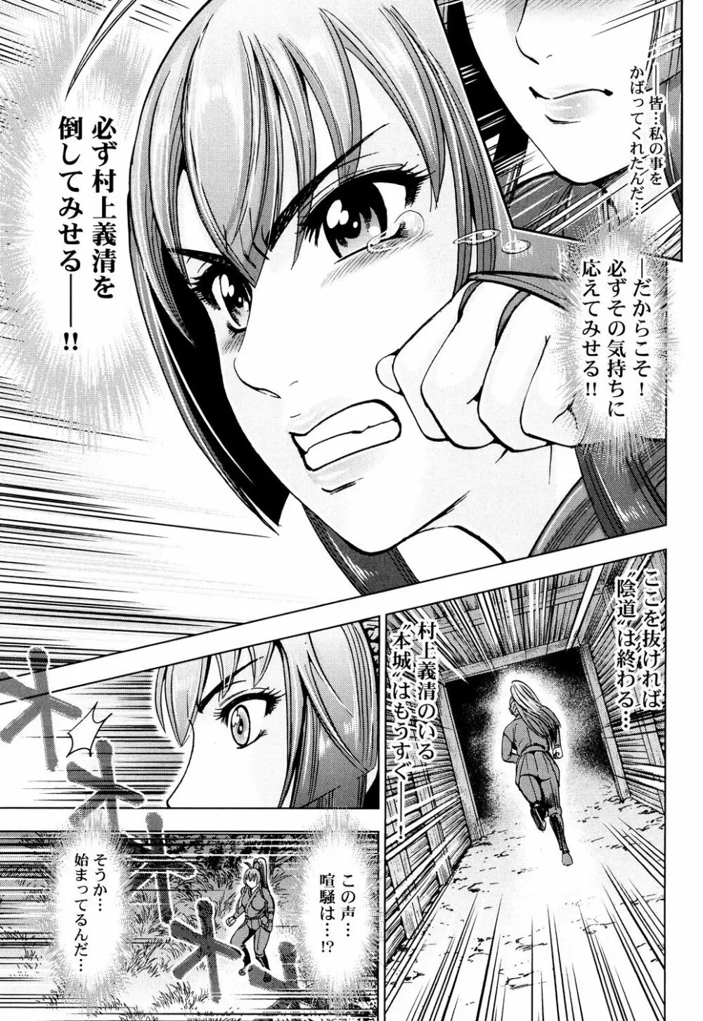 歩き巫女九尾 戸石城炎情―歩き巫女艶闘伝 Page.167