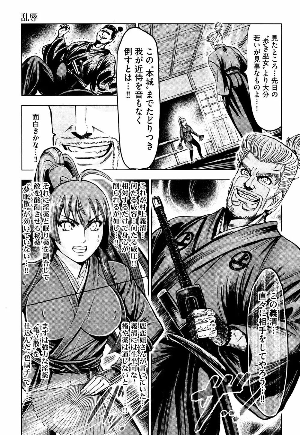 歩き巫女九尾 戸石城炎情―歩き巫女艶闘伝 Page.175