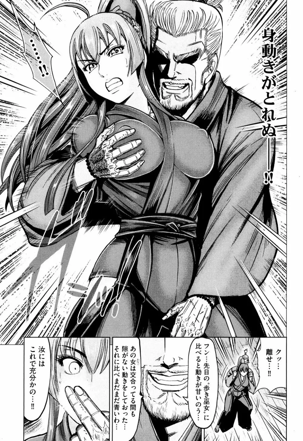 歩き巫女九尾 戸石城炎情―歩き巫女艶闘伝 Page.177