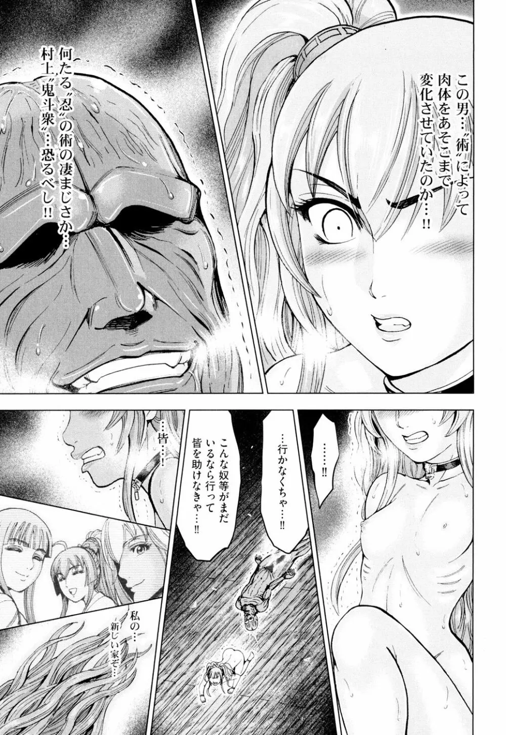 歩き巫女九尾 戸石城炎情―歩き巫女艶闘伝 Page.27