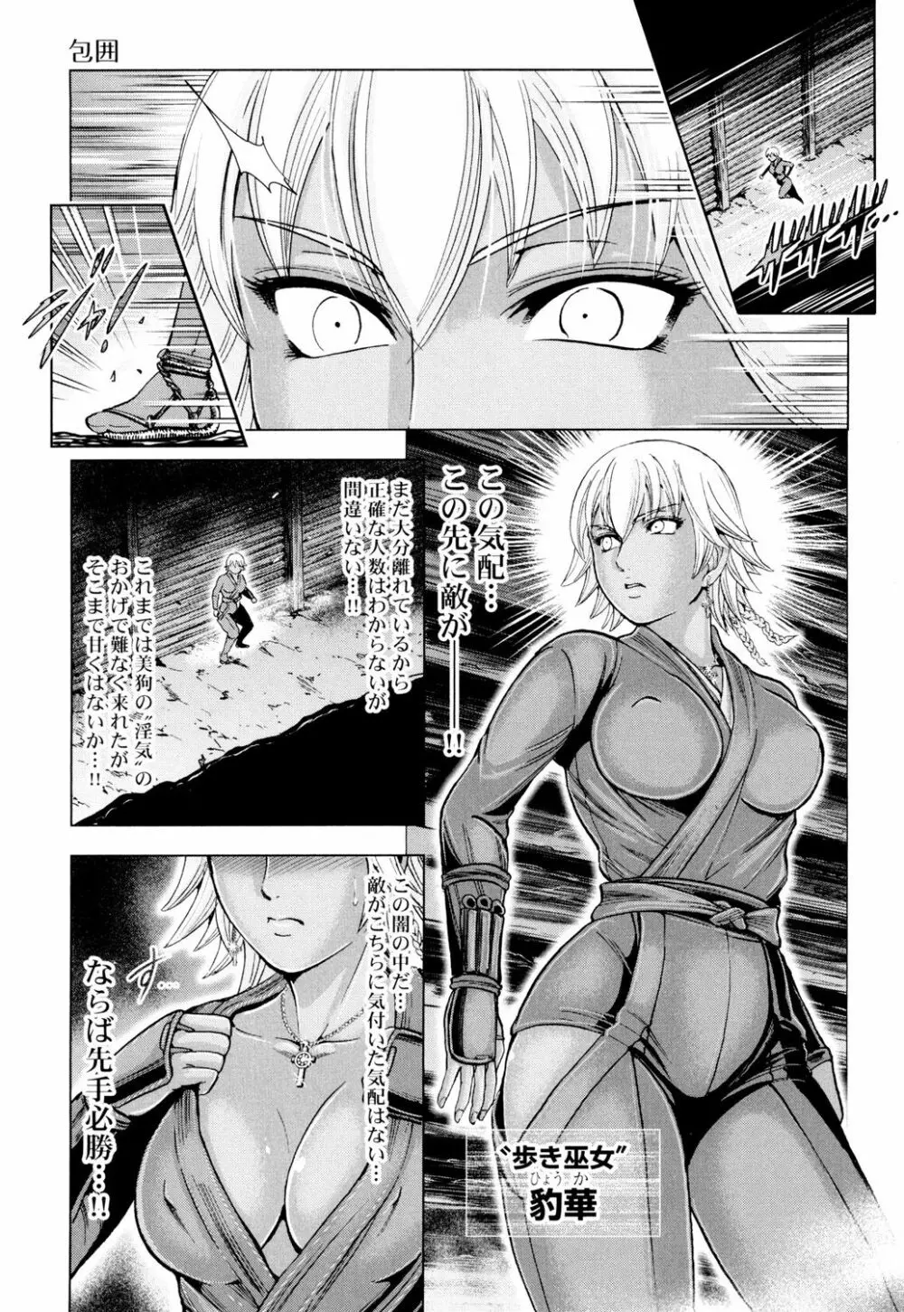 歩き巫女九尾 戸石城炎情―歩き巫女艶闘伝 Page.31