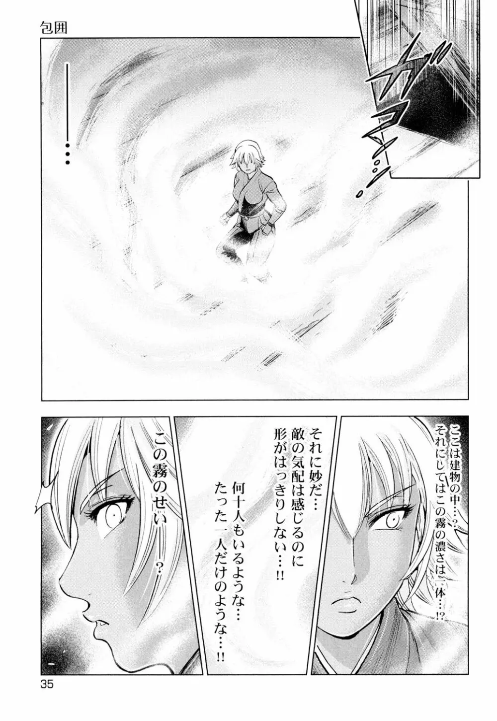 歩き巫女九尾 戸石城炎情―歩き巫女艶闘伝 Page.37