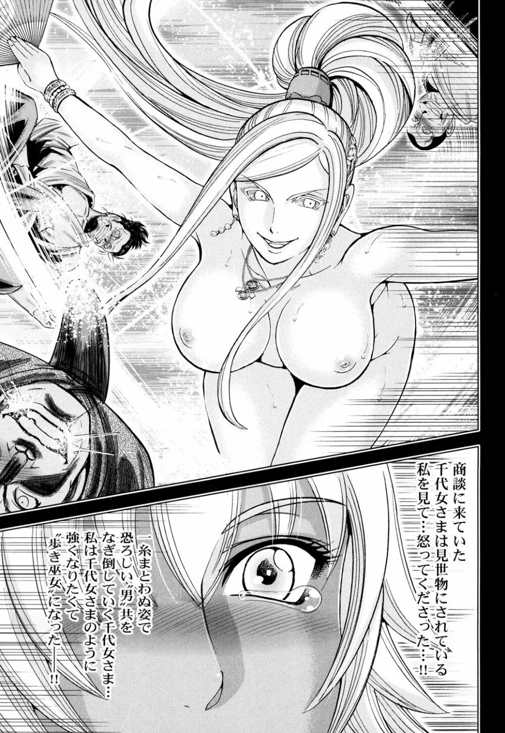 歩き巫女九尾 戸石城炎情―歩き巫女艶闘伝 Page.63