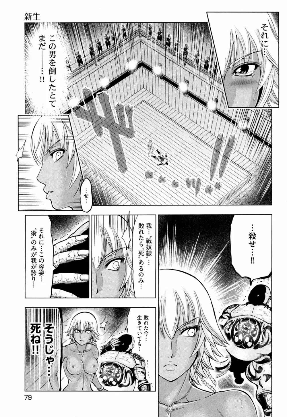 歩き巫女九尾 戸石城炎情―歩き巫女艶闘伝 Page.81