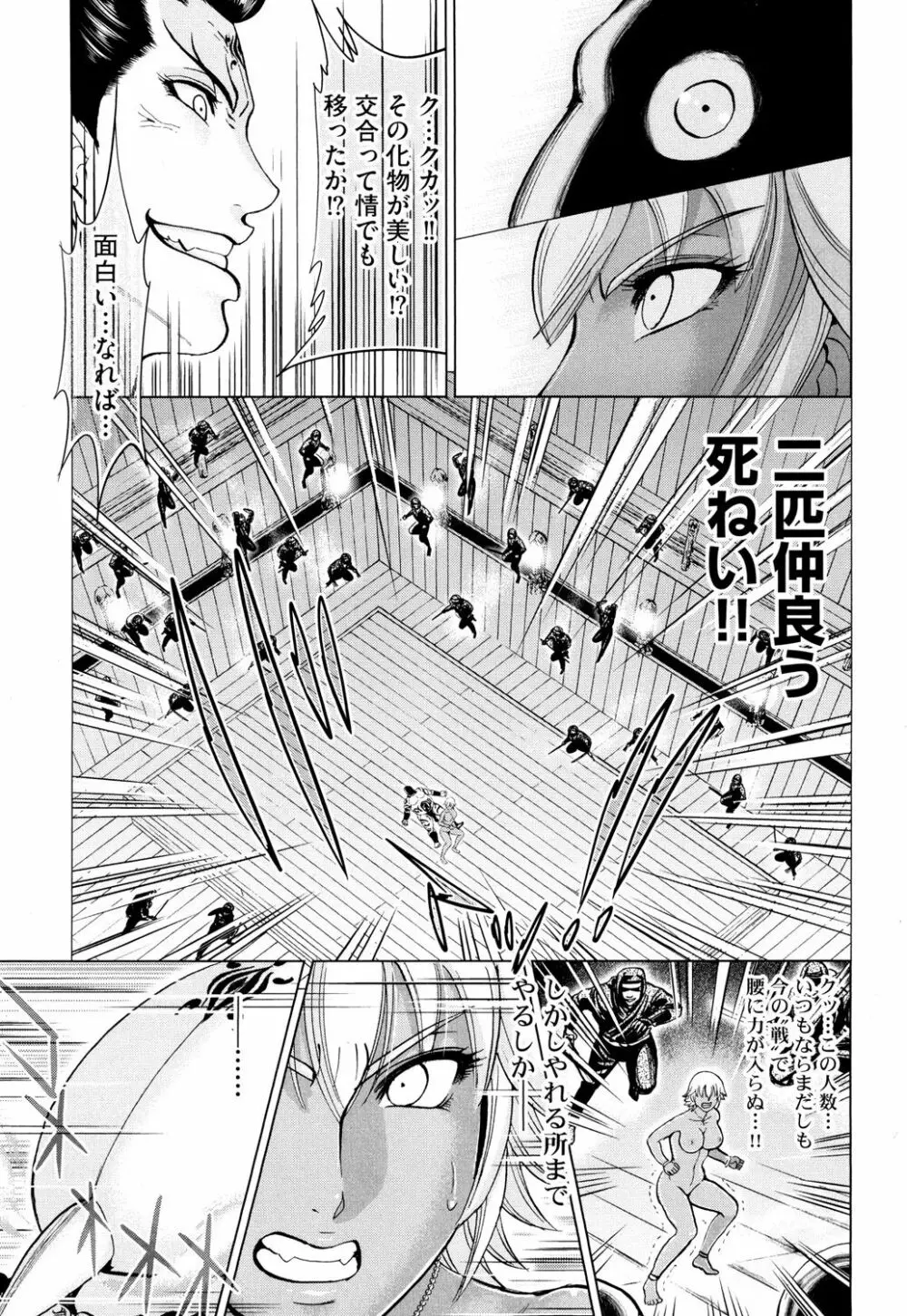 歩き巫女九尾 戸石城炎情―歩き巫女艶闘伝 Page.83