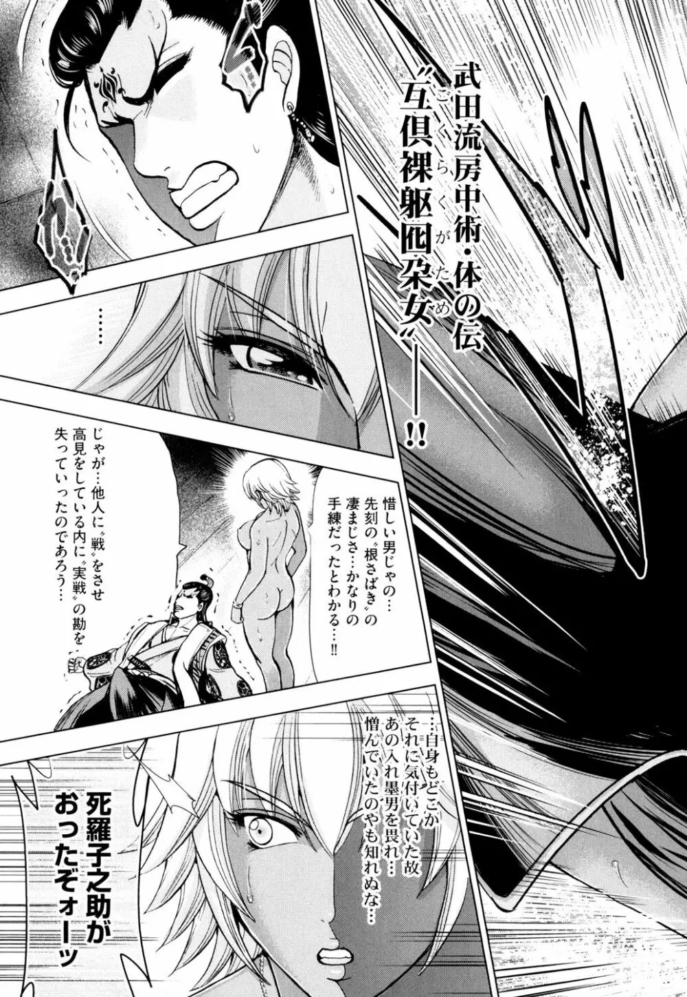 歩き巫女九尾 戸石城炎情―歩き巫女艶闘伝 Page.91