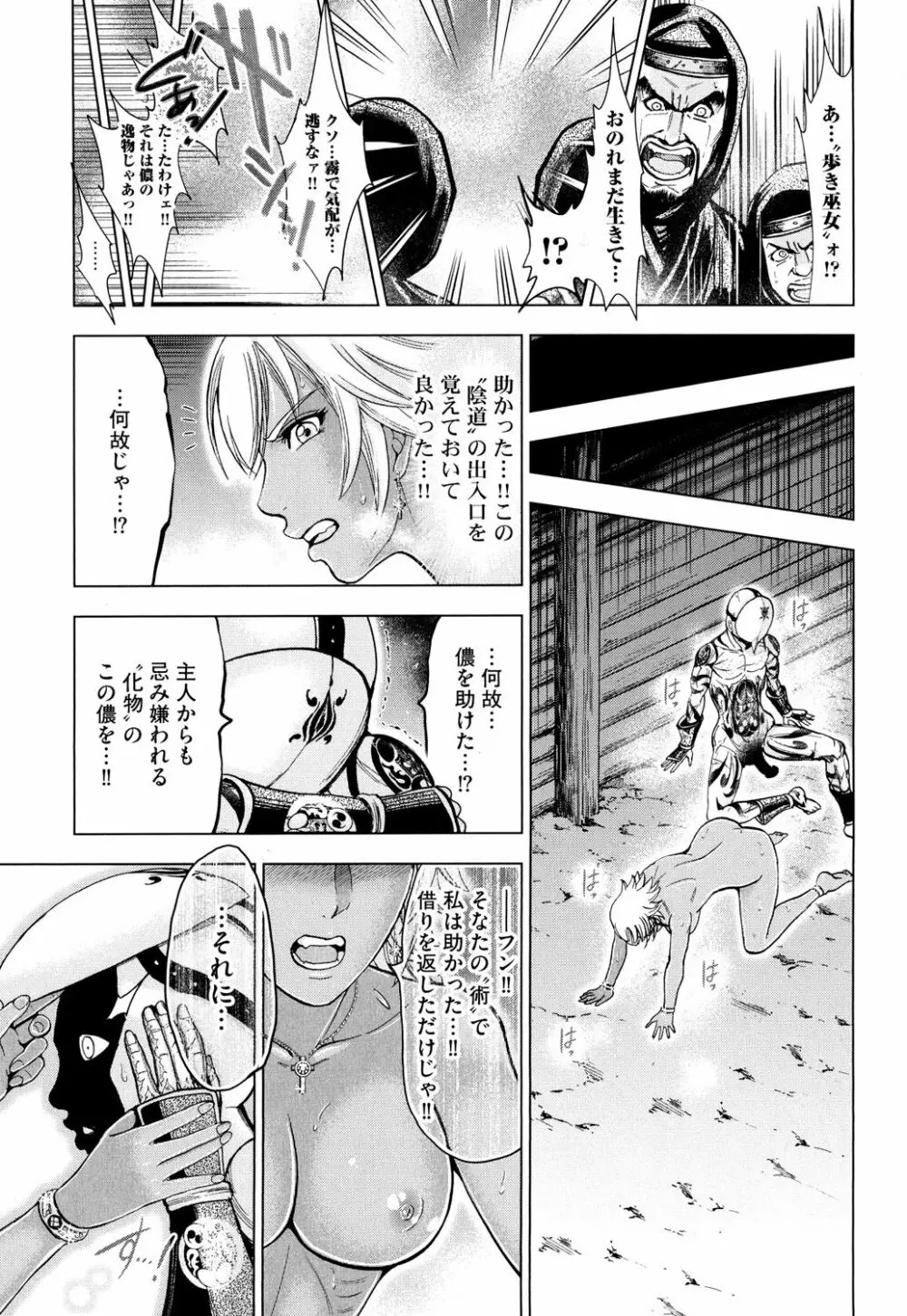 歩き巫女九尾 戸石城炎情―歩き巫女艶闘伝 Page.93