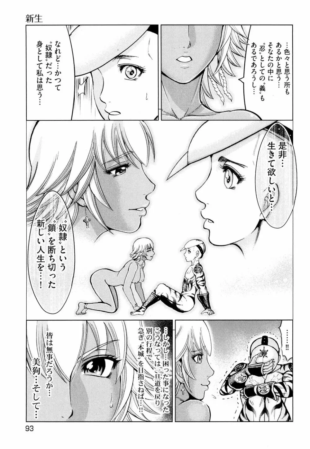 歩き巫女九尾 戸石城炎情―歩き巫女艶闘伝 Page.95