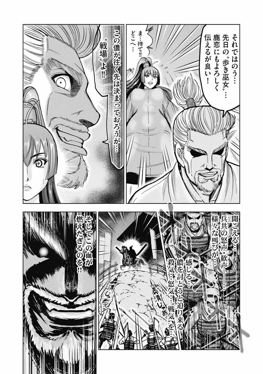 歩き巫女九尾 川中島快艶 Page.132