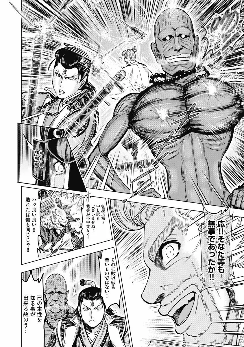 歩き巫女九尾 川中島快艶 Page.136