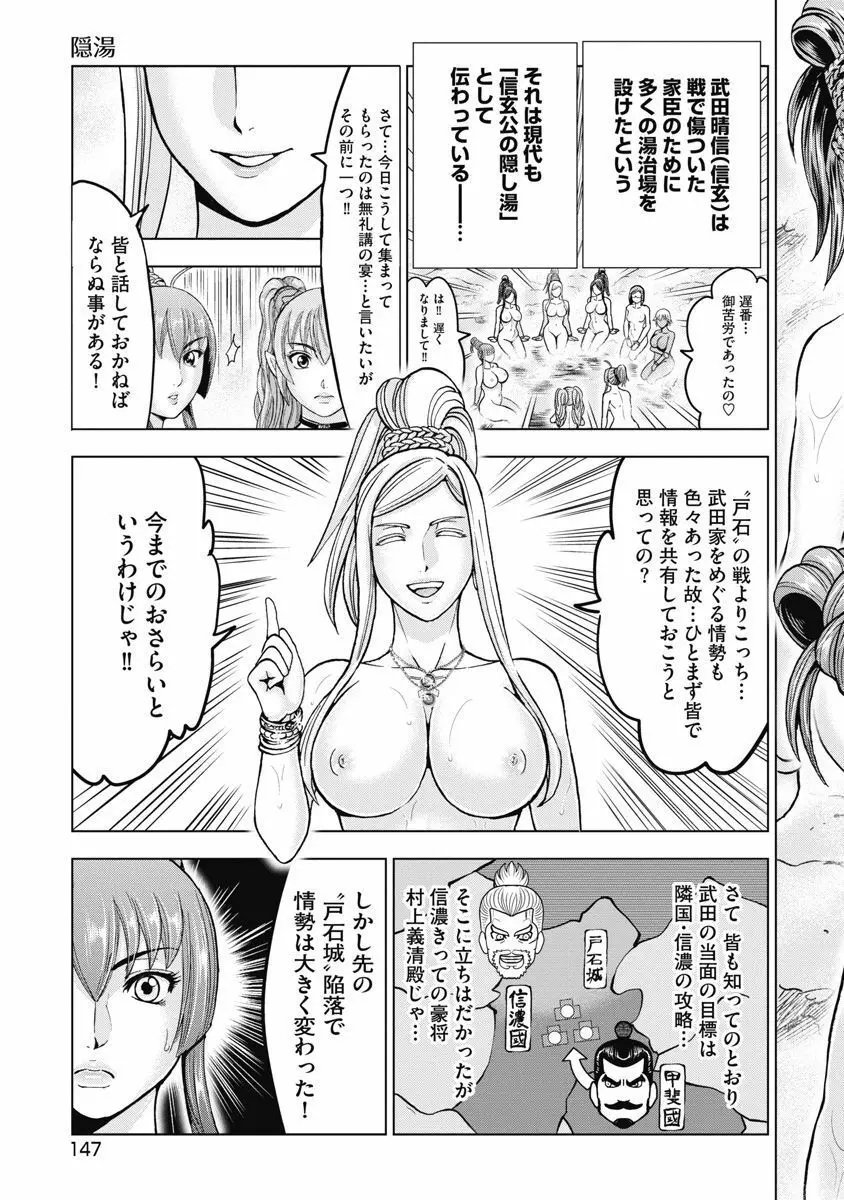 歩き巫女九尾 川中島快艶 Page.149