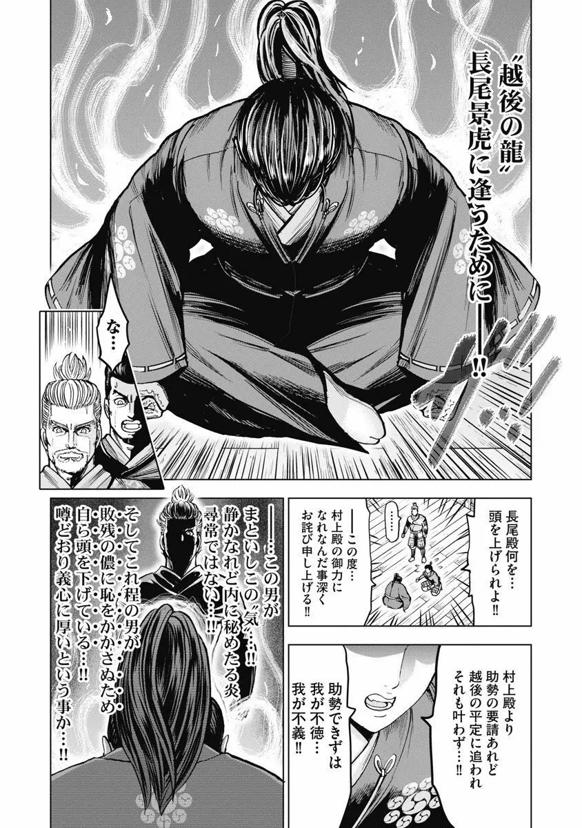 歩き巫女九尾 川中島快艶 Page.166