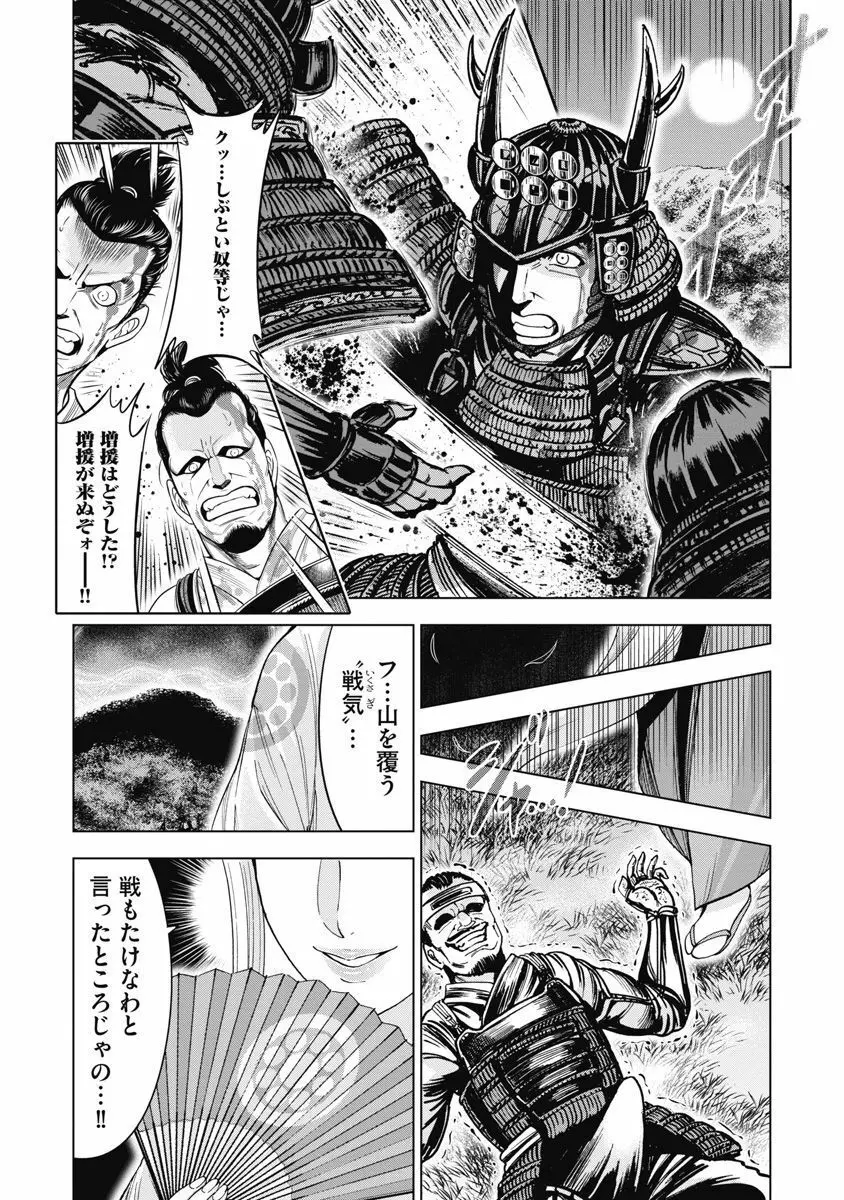 歩き巫女九尾 川中島快艶 Page.33