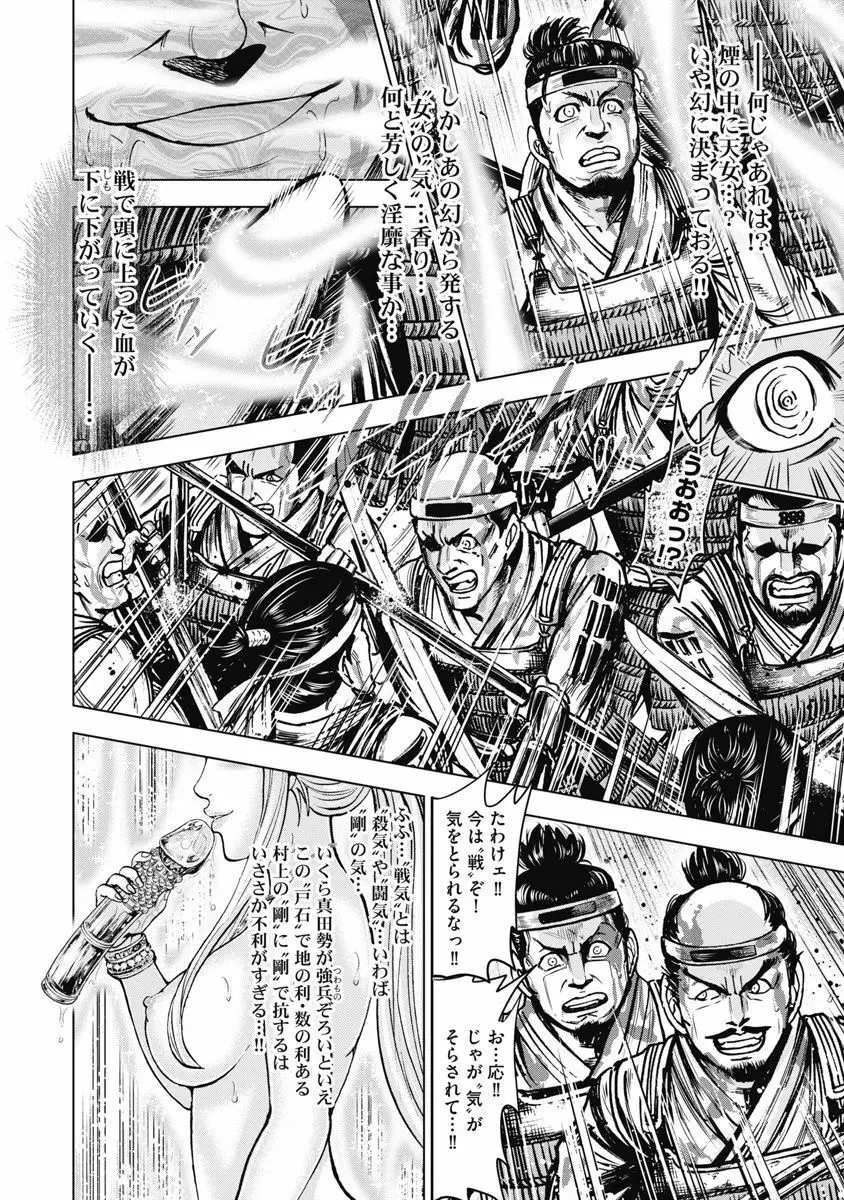 歩き巫女九尾 川中島快艶 Page.78