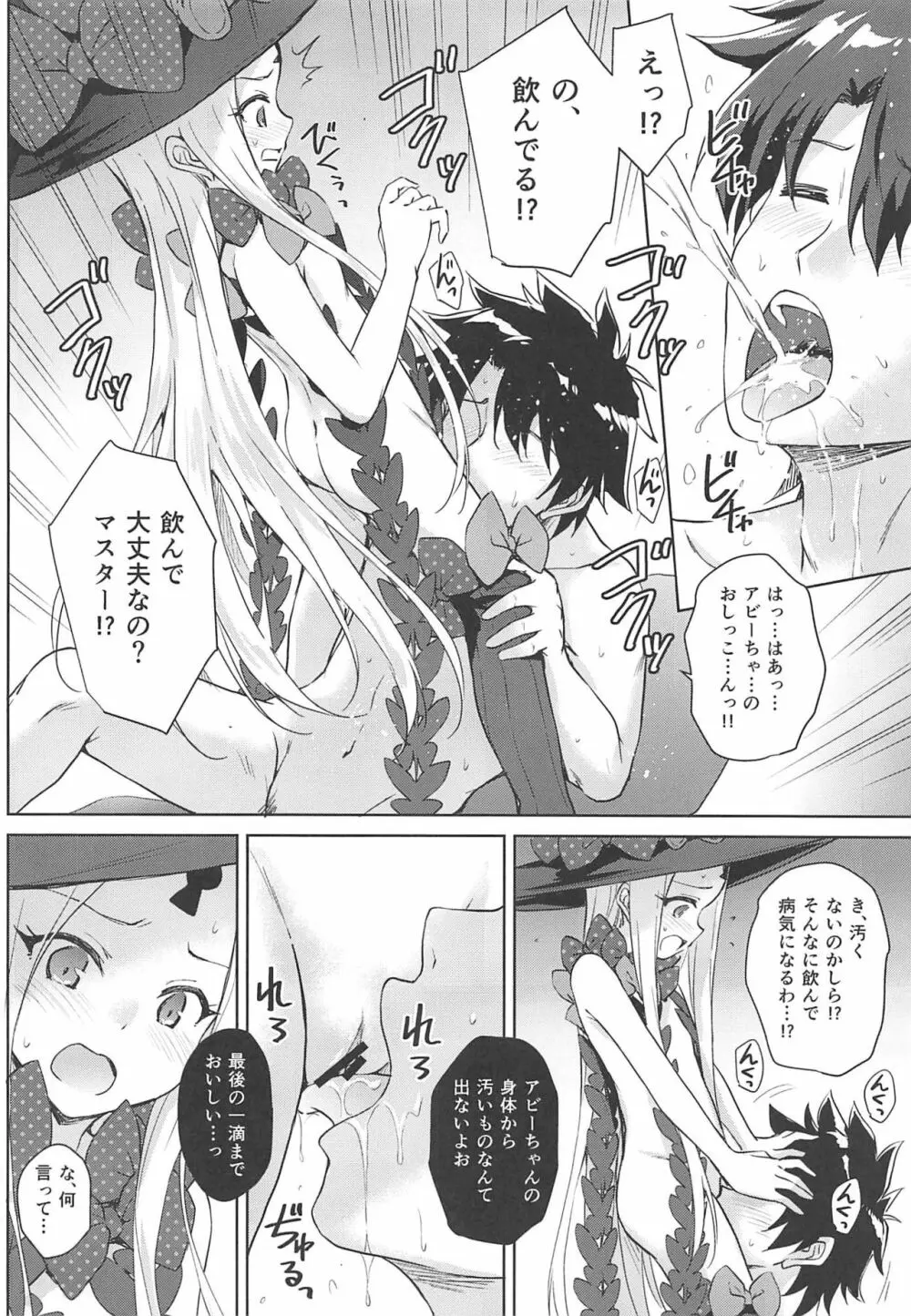 悪い子アビーちゃんもお尻えっちはさすがに…? Page.11