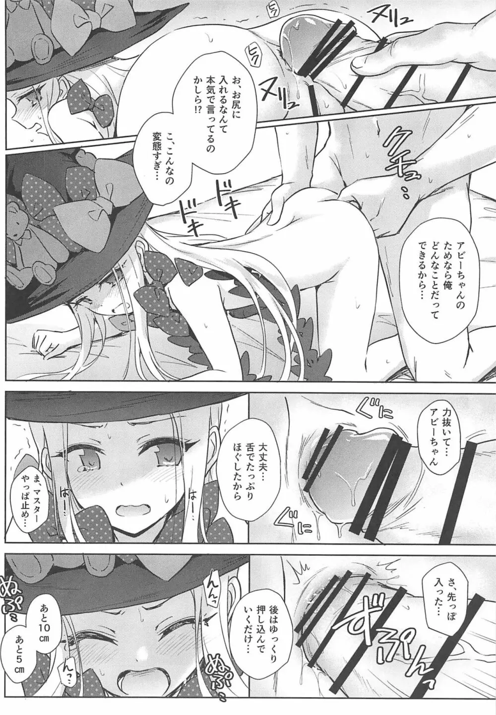 悪い子アビーちゃんもお尻えっちはさすがに…? Page.15