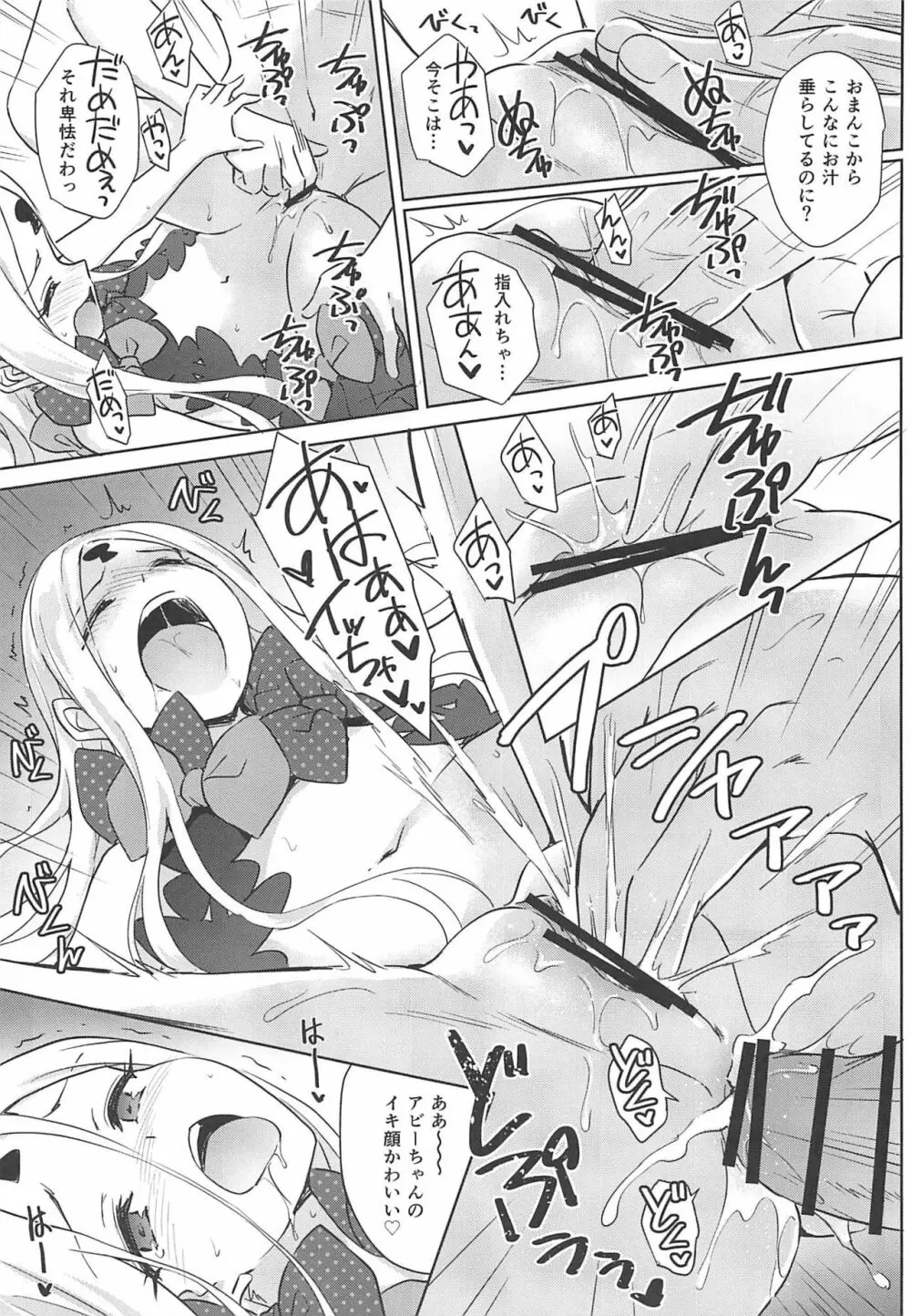 悪い子アビーちゃんもお尻えっちはさすがに…? Page.18