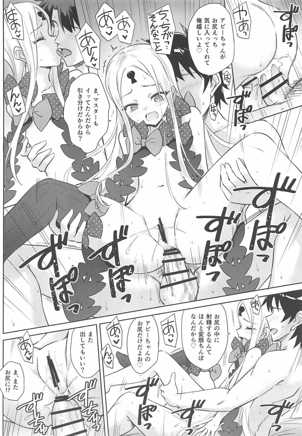 悪い子アビーちゃんもお尻えっちはさすがに…? Page.19