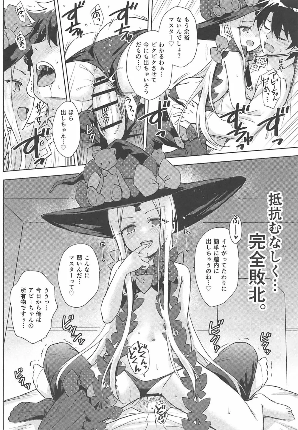 悪い子アビーちゃんもお尻えっちはさすがに…? Page.7