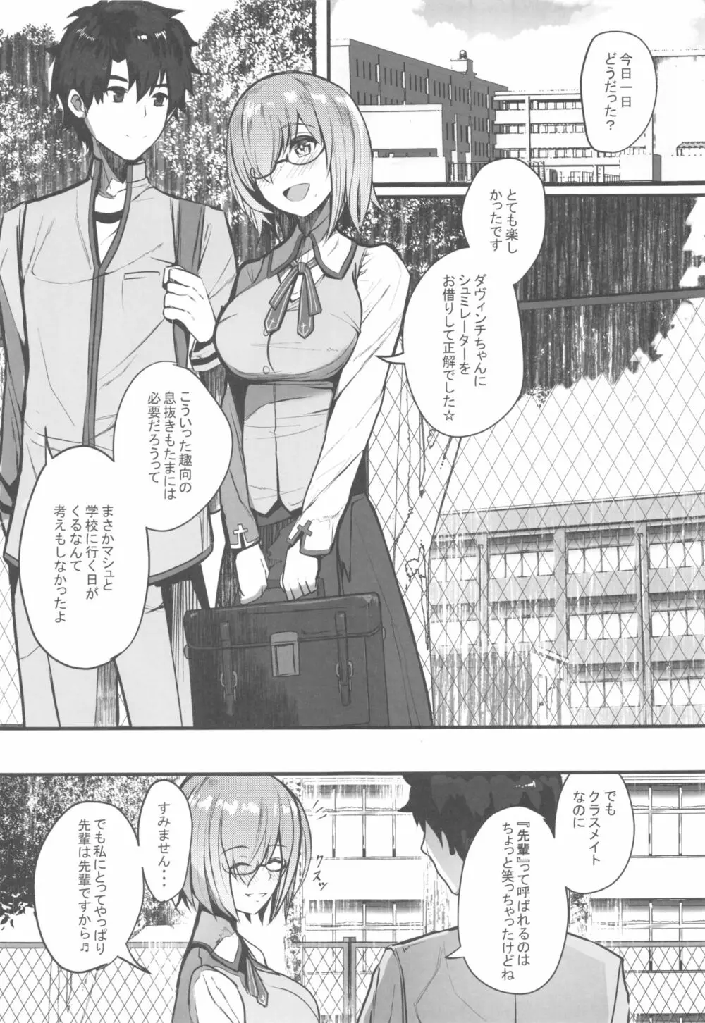 マシュと高校性活 制服初えっち編 Page.2