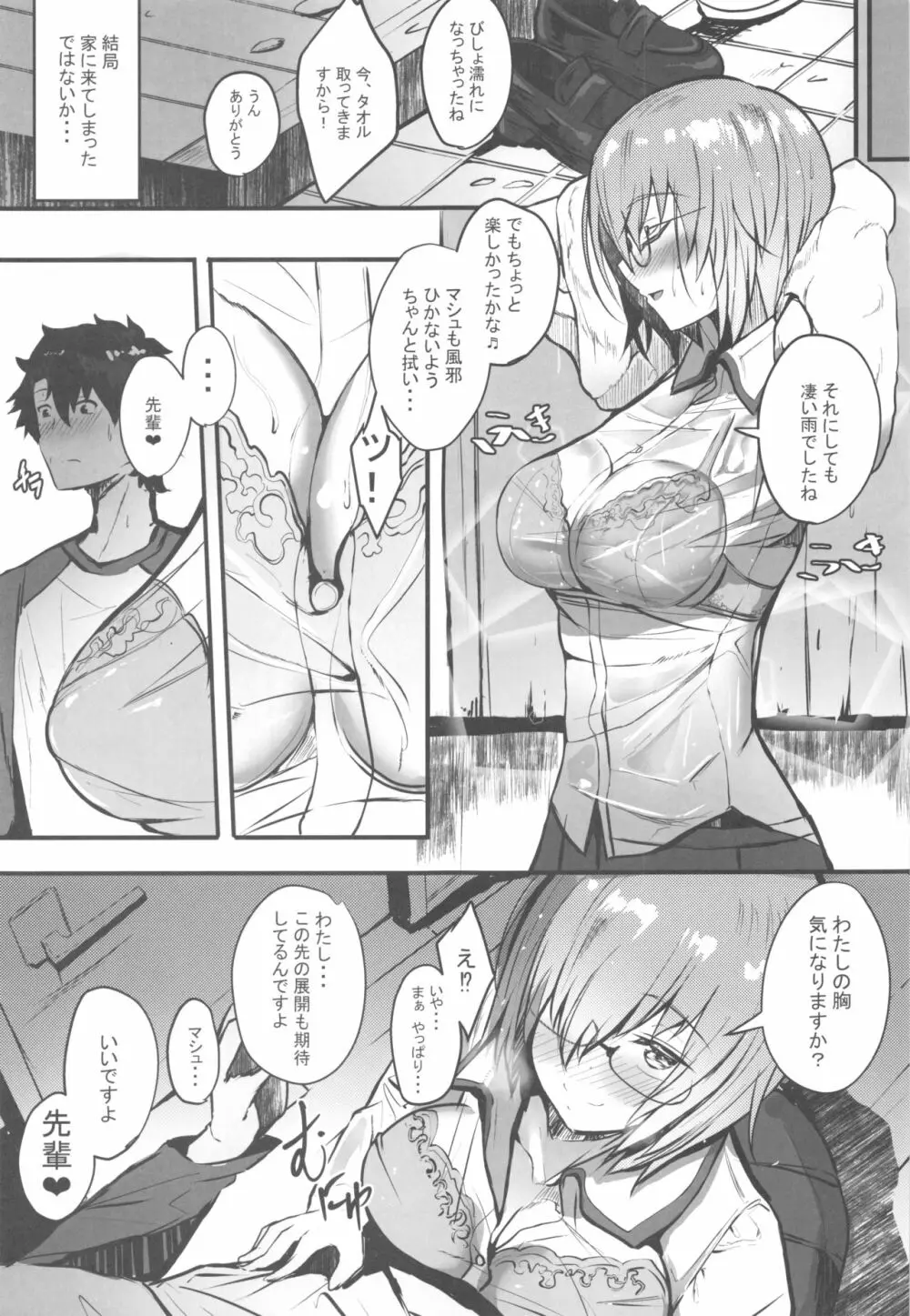 マシュと高校性活 制服初えっち編 Page.4