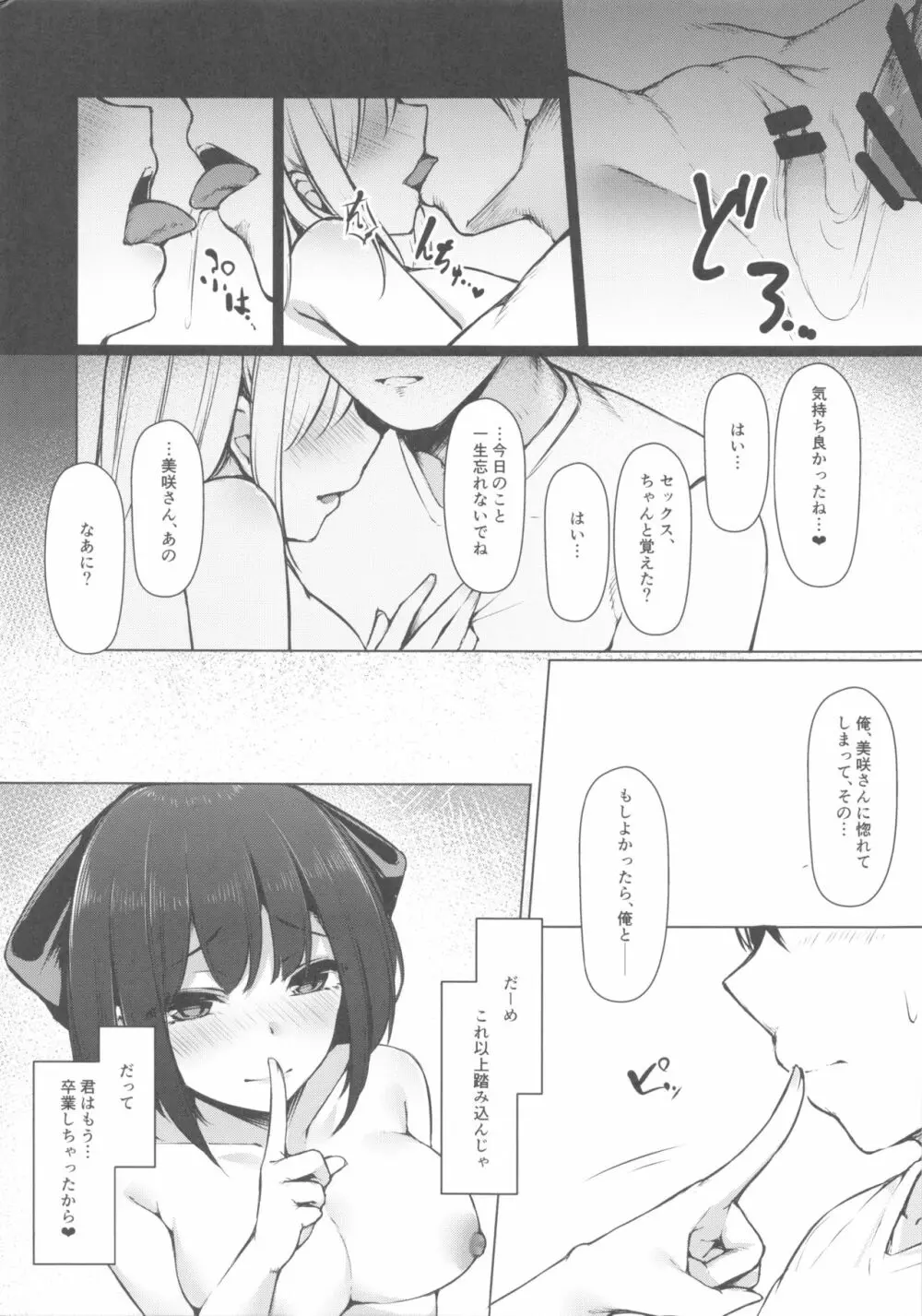 美咲さんは童貞喰いがやめられない。 Page.23