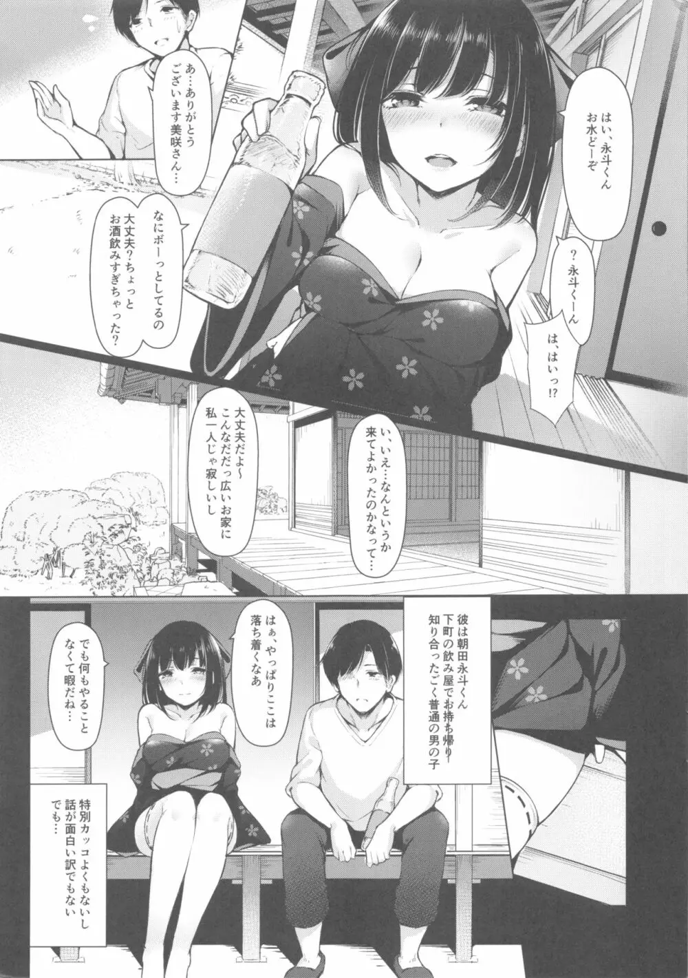 美咲さんは童貞喰いがやめられない。 Page.4