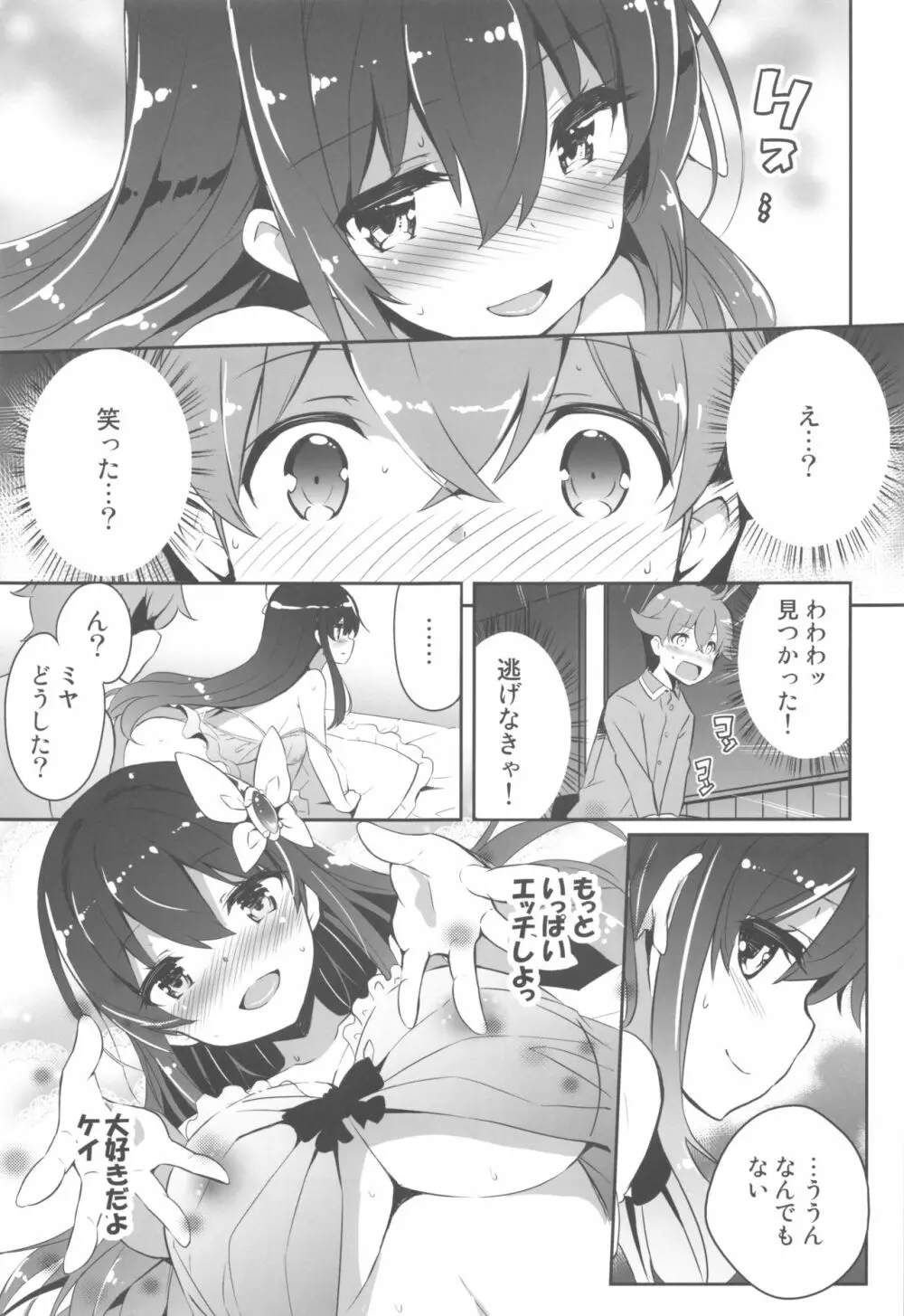 姉密 Page.10