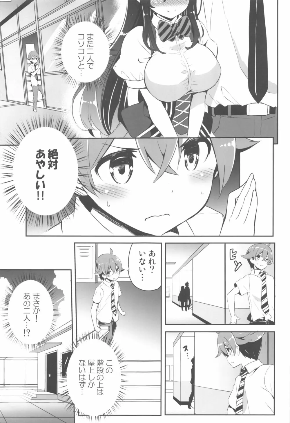 姉密 Page.12