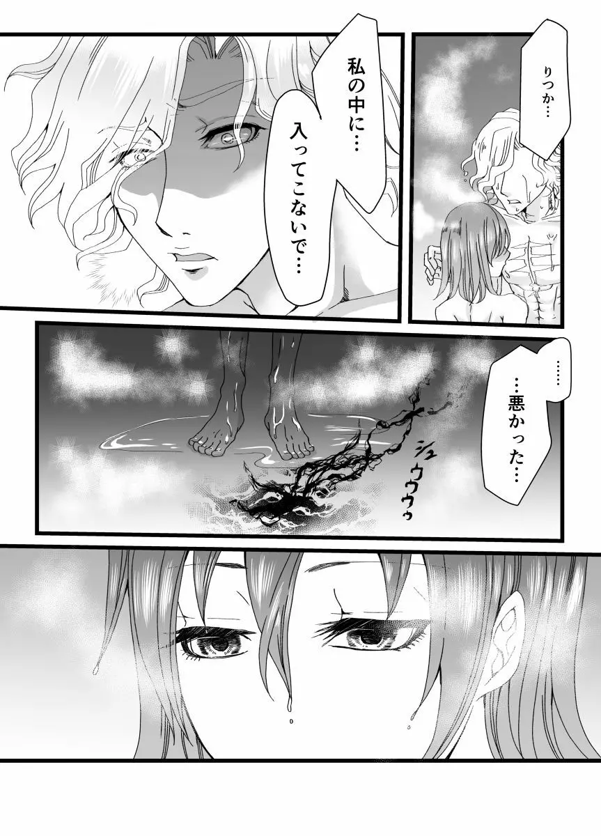 闇に降る雨② Page.10