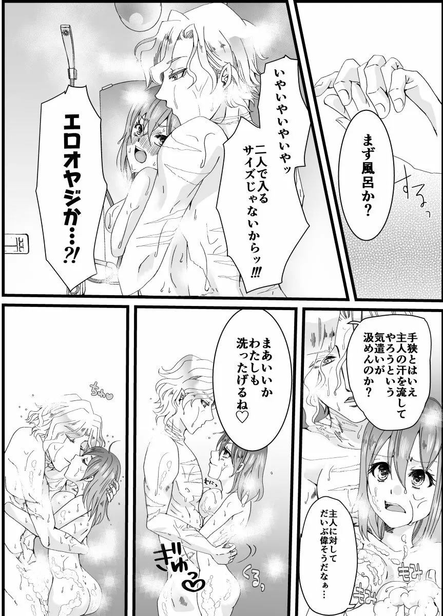 闇に降る雨② Page.6