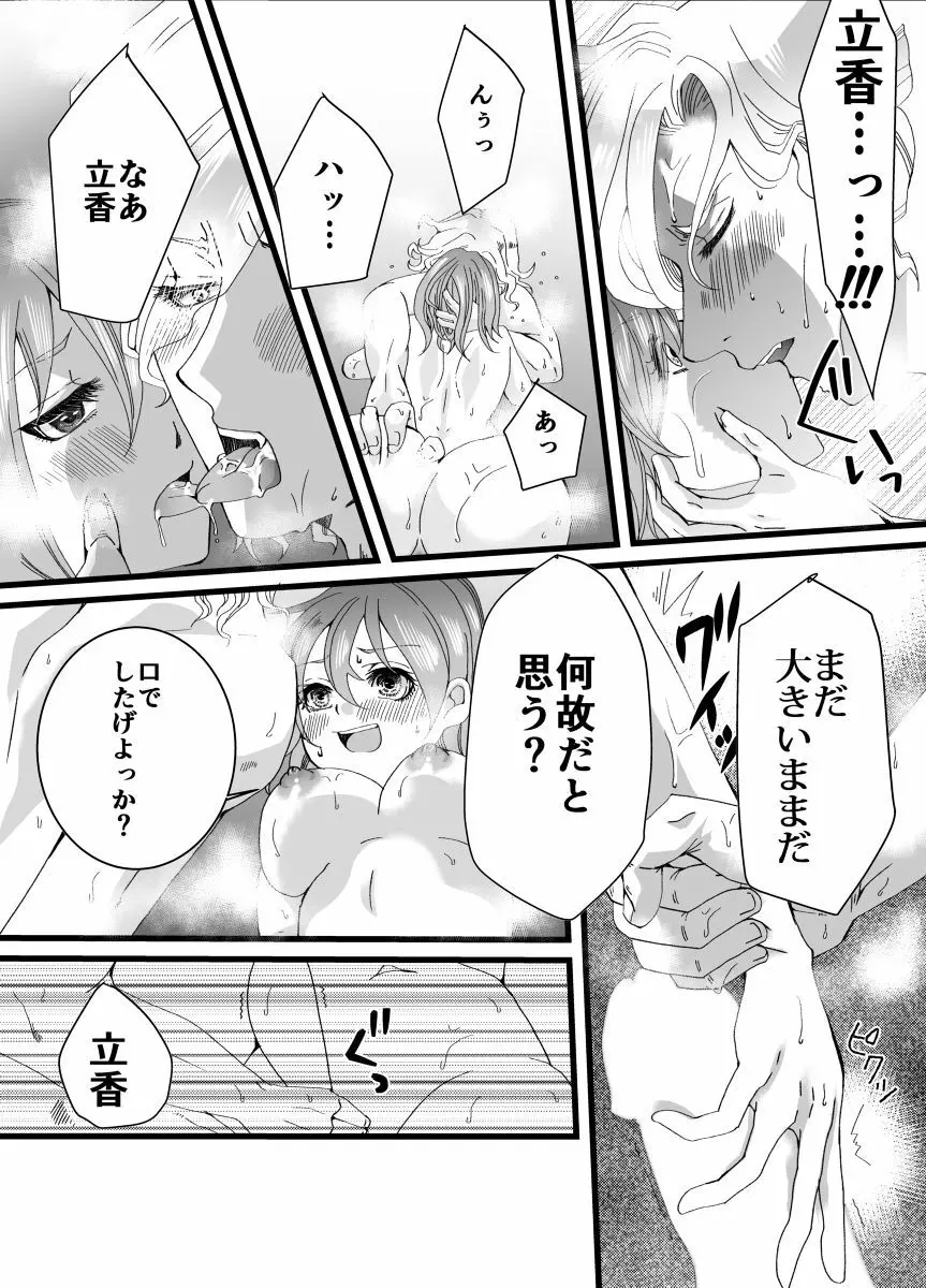 闇に降る雨② Page.8