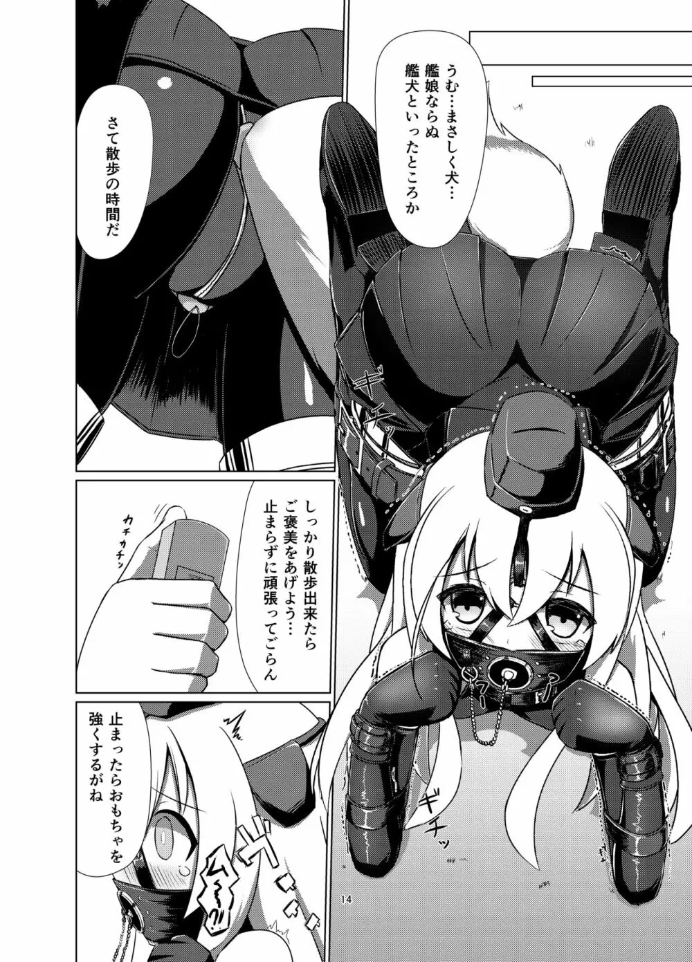 Uのアドミラルは狼さんです。 Page.12