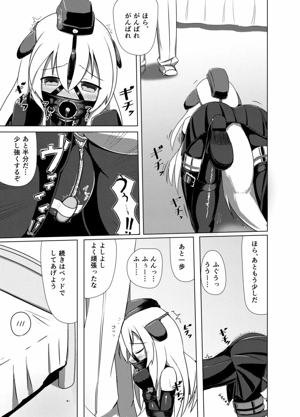 Uのアドミラルは狼さんです。 Page.13