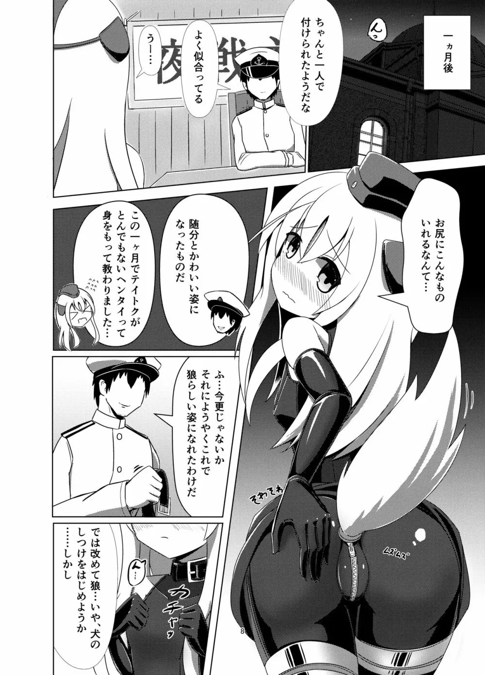 Uのアドミラルは狼さんです。 Page.6