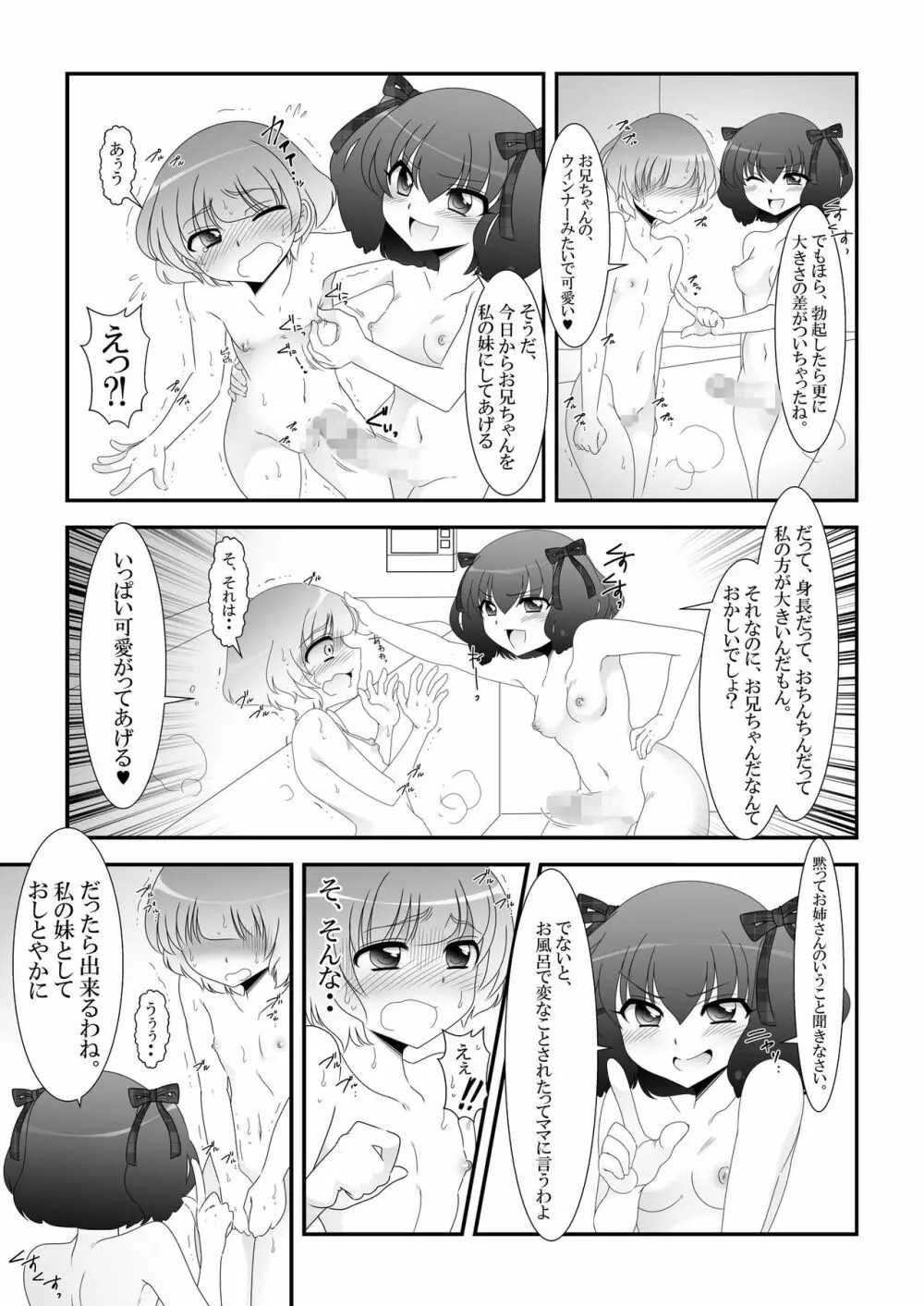 ふたなり姪っ娘と比べっこ! Page.10