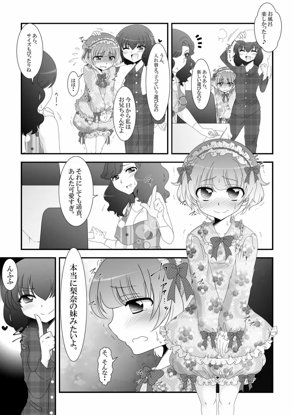 ふたなり姪っ娘と比べっこ! Page.11