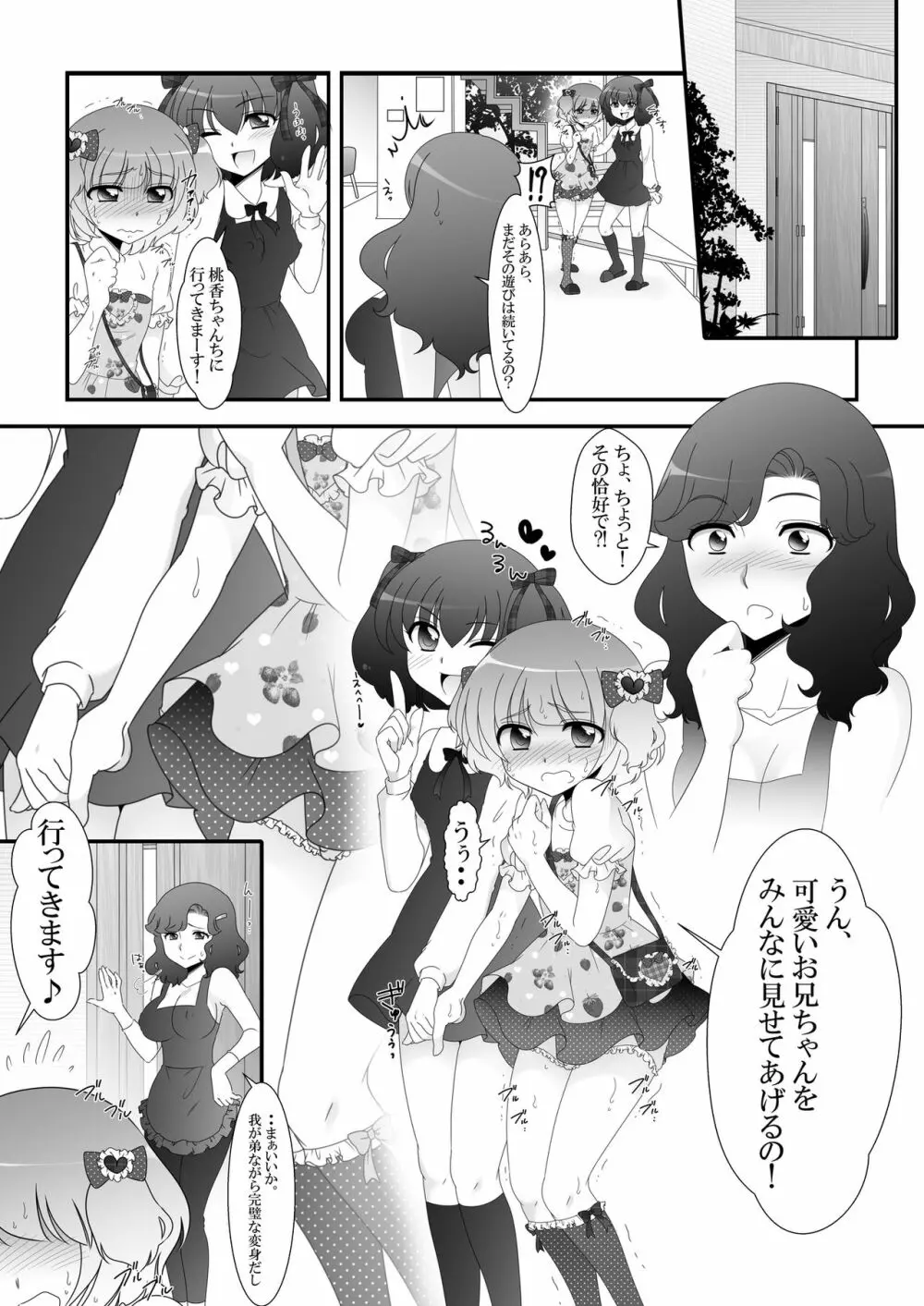 ふたなり姪っ娘と比べっこ! Page.12