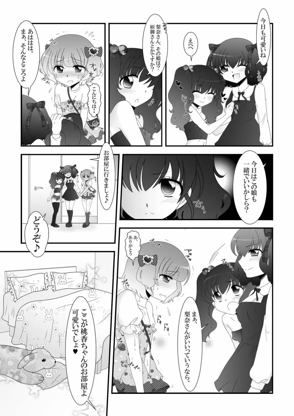 ふたなり姪っ娘と比べっこ! Page.14