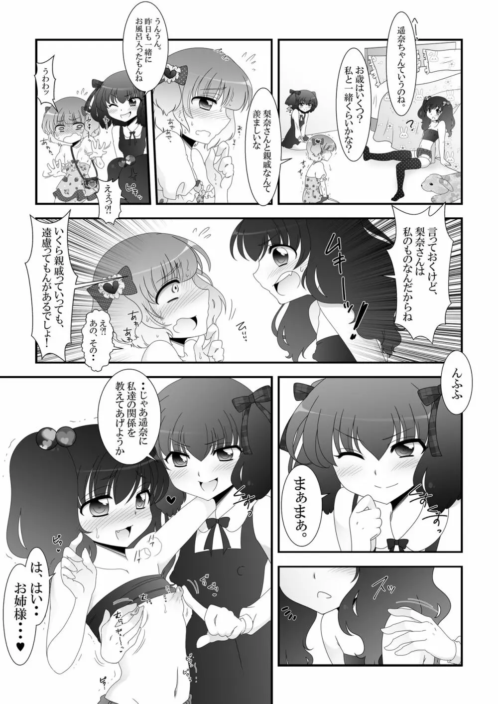 ふたなり姪っ娘と比べっこ! Page.15