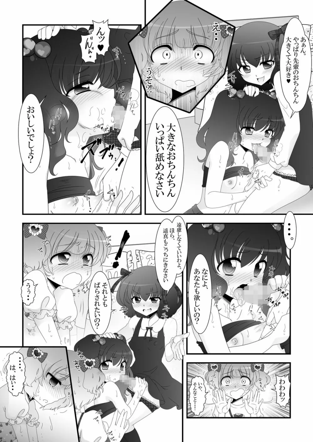 ふたなり姪っ娘と比べっこ! Page.16