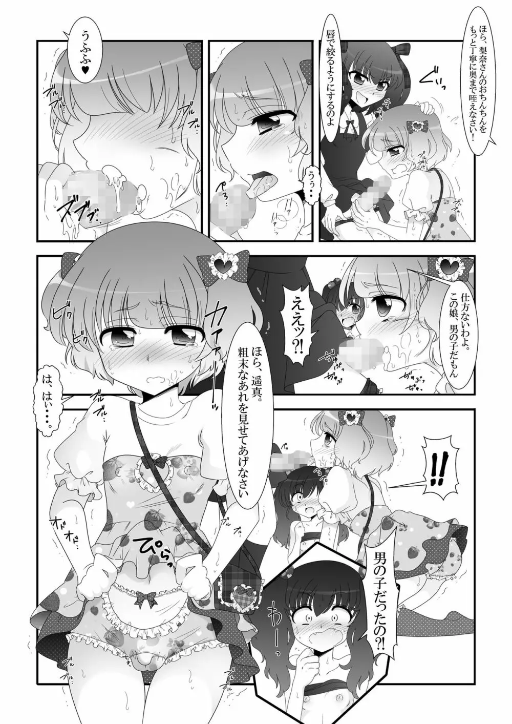 ふたなり姪っ娘と比べっこ! Page.17