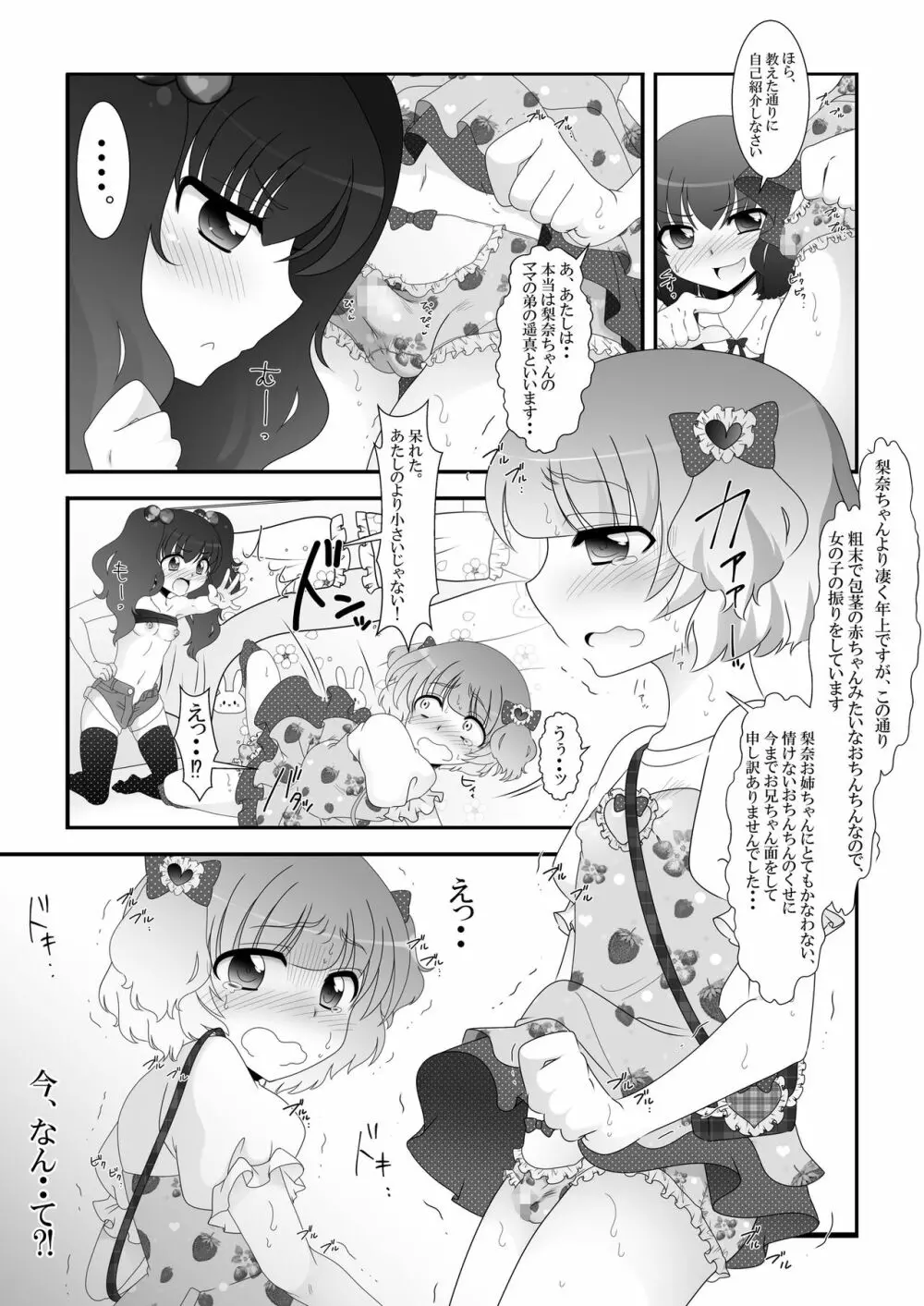 ふたなり姪っ娘と比べっこ! Page.18