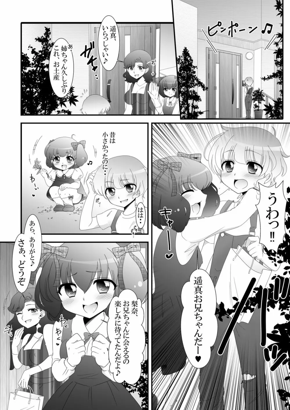 ふたなり姪っ娘と比べっこ! Page.2