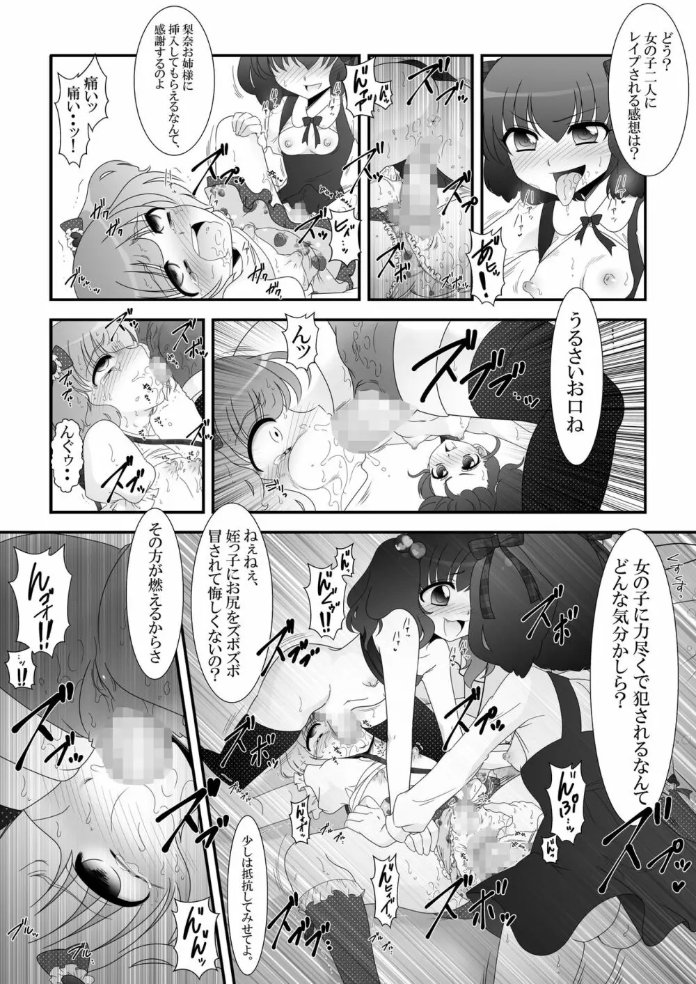 ふたなり姪っ娘と比べっこ! Page.21