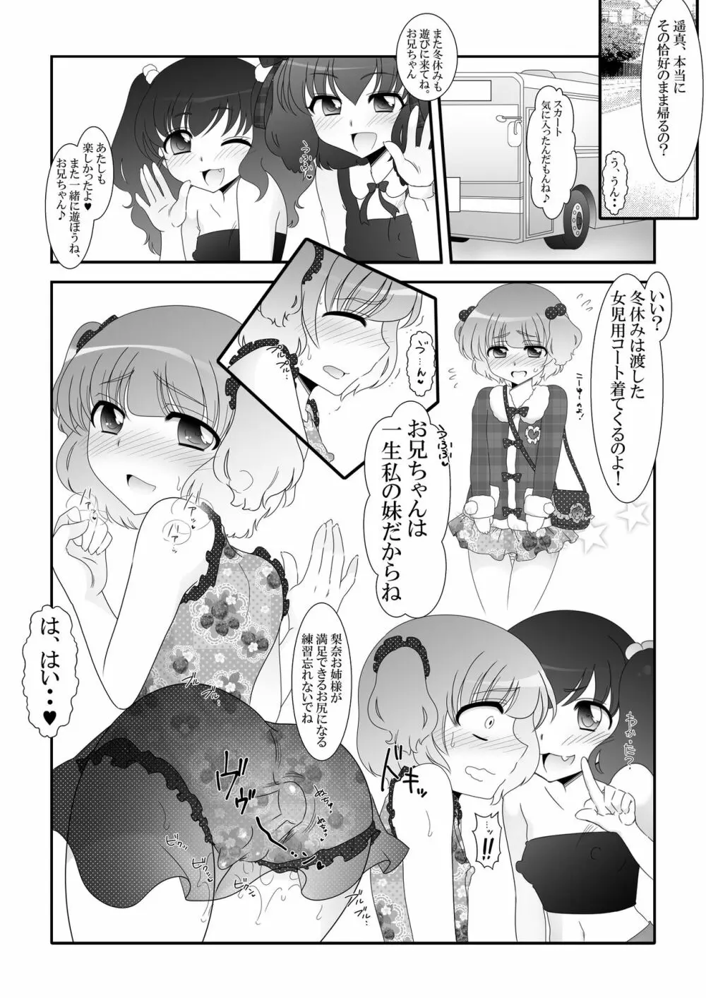 ふたなり姪っ娘と比べっこ! Page.25