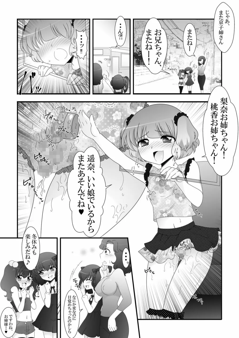 ふたなり姪っ娘と比べっこ! Page.26