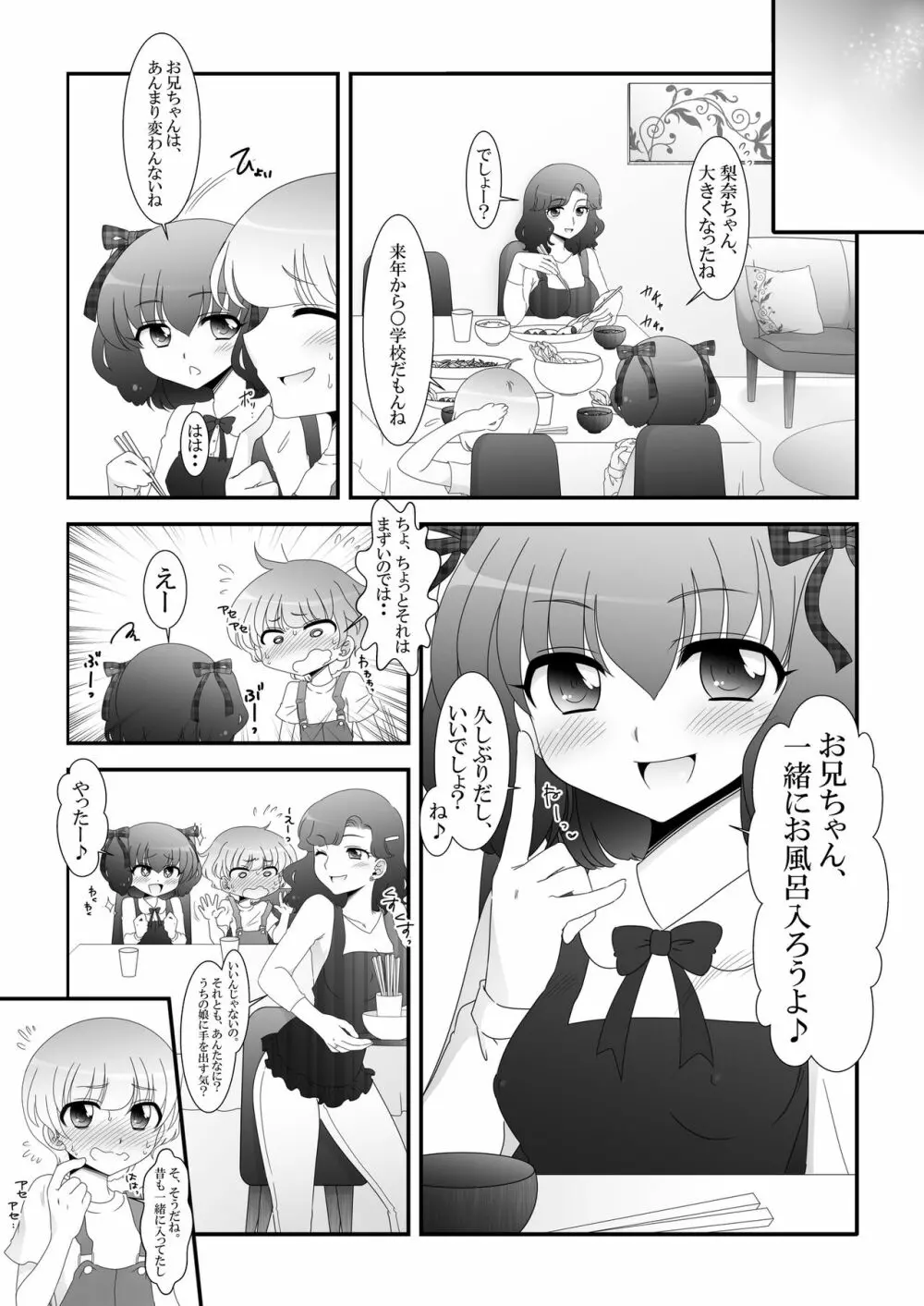 ふたなり姪っ娘と比べっこ! Page.3